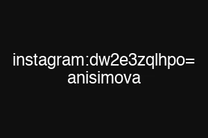 instagram:dw2e3zqlhpo= anisimova